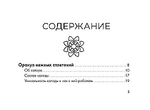 Maigo pavedienu orakuls. Meditācijas kartes (44 kartes). Atbildes uz dziļiem jautājumiem